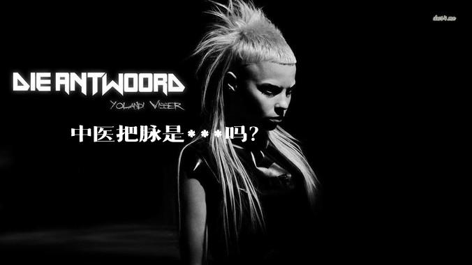 中医把脉是***吗？