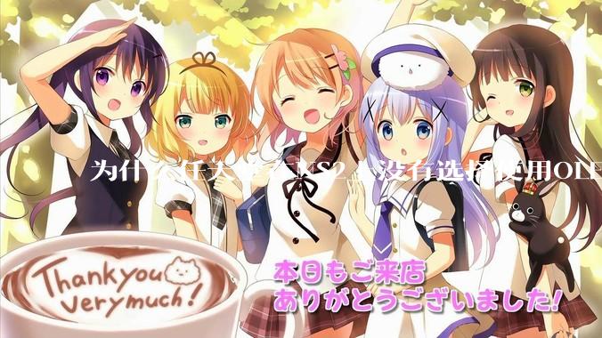 为什么任天堂在NS2上没有选择使用OLED屏幕以提升续航能力和显示效果？